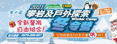 2021冬令營