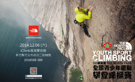 103年度全國青少年攀岩錦標賽