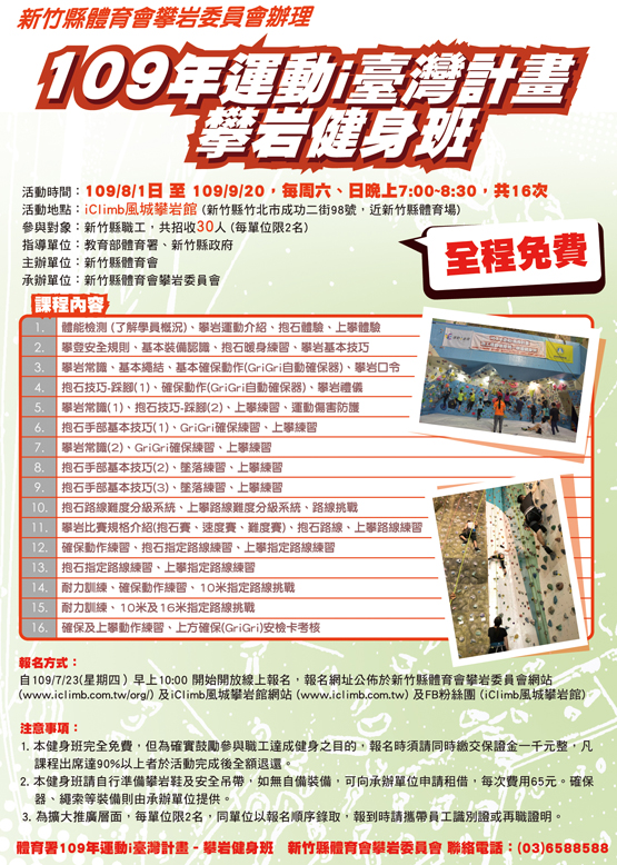 108運動i台灣攀岩健身班