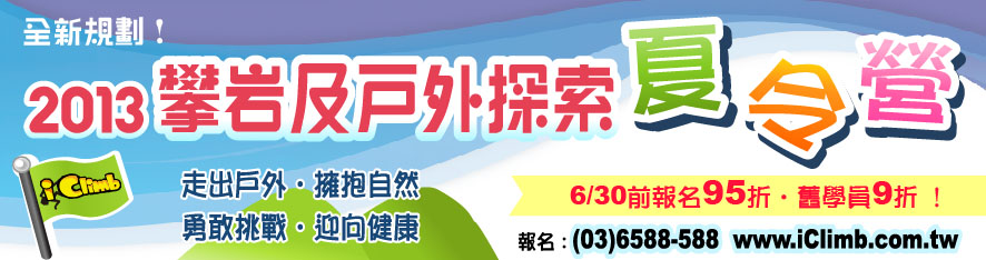2013夏令營