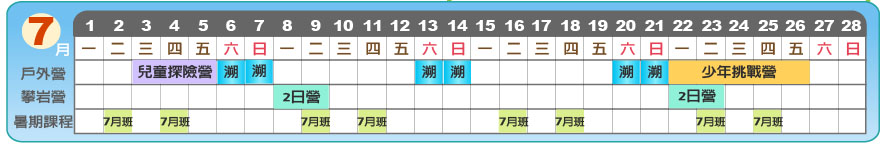 2013夏令營7月行程表