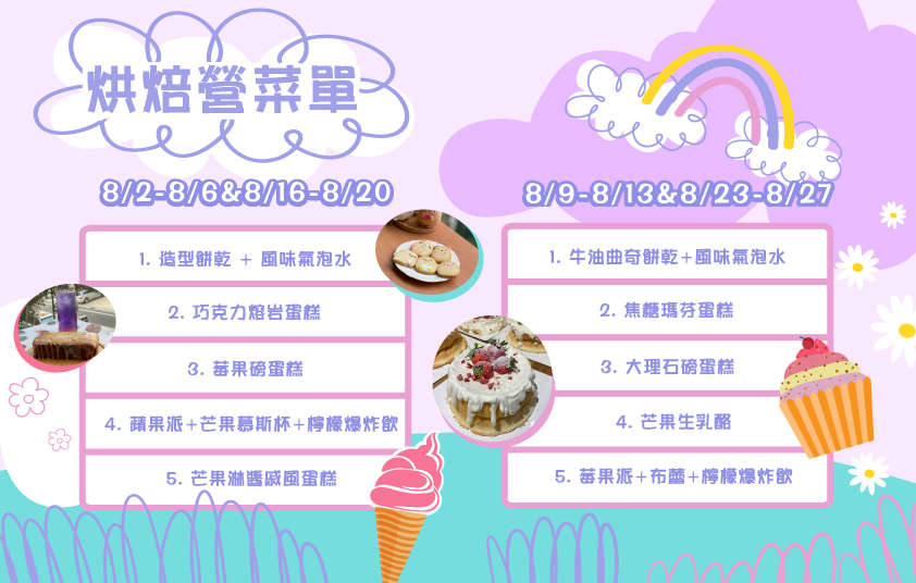 菜單/烘焙